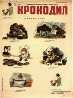 Обложка для Крокодил, 1933 , № 31.pdf